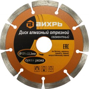Диск алмазный отрезной сегментный 125х22,2 мм,сухая резка